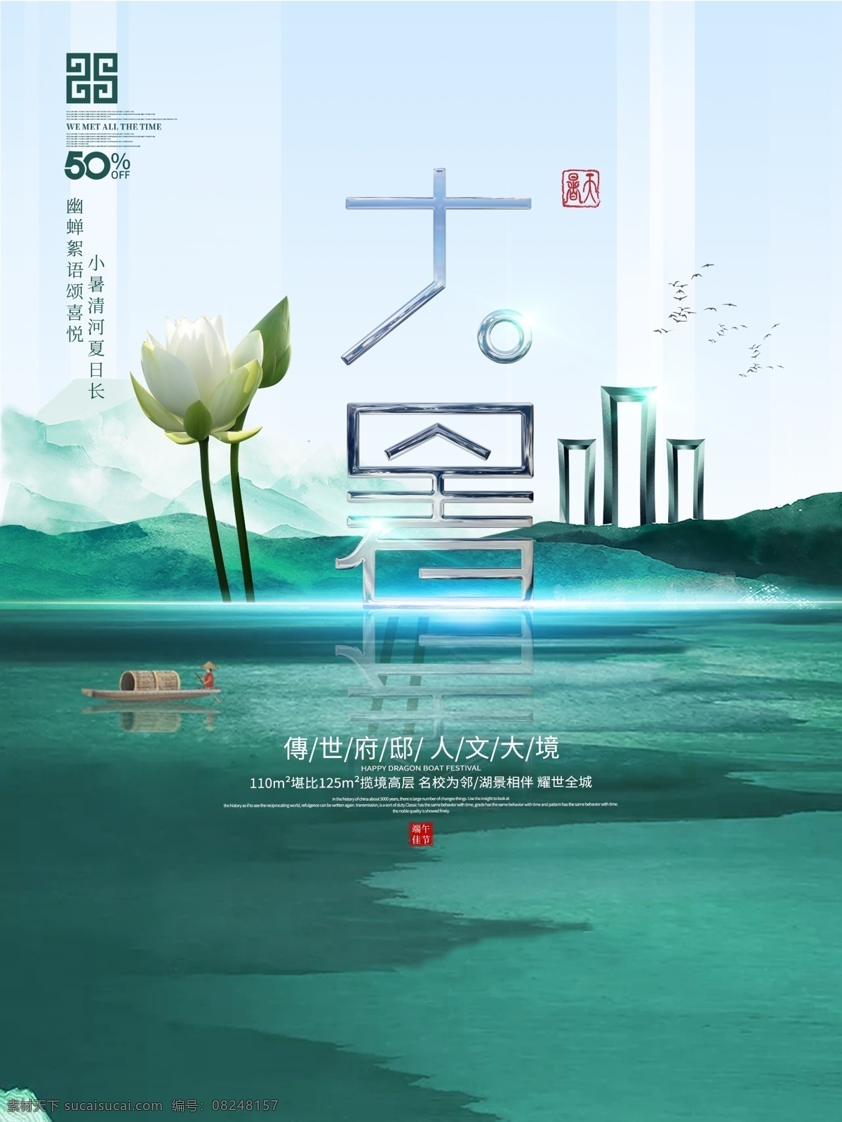 大暑 大暑素材 大暑荷花 二十四节气 雨水 惊蛰 春分 清明 谷雨 立夏 处暑 夏至 小暑 秋分 霜降 白露 寒露 立冬 中国风节气 24节气全套 二十四节气歌 中国风海报 农历节气 大暑海报设计 微信 分层