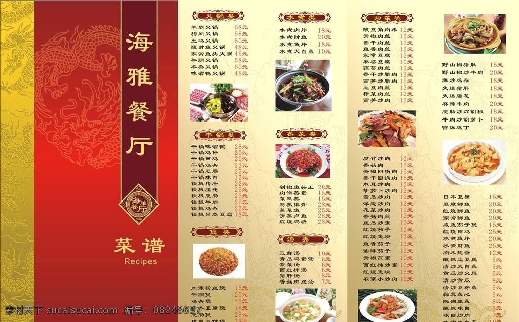 海雅 餐厅 三 折页 菜单 海雅餐厅 三折页菜单 菜谱 三折页菜谱 矢量