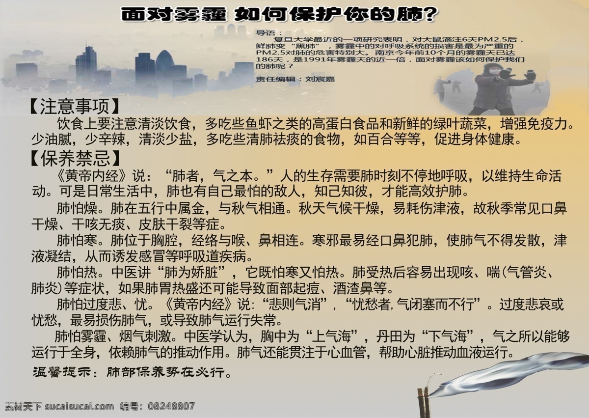 秋季 雾 霾 养 保养 肺部 要旨 美容 中医 五行 项目 秋天 养生 滋养方 秋收养肺 雾霾 五行之金 宣传 手册 背景 金色 渐变 a4 吸烟 戒烟 空气 锻炼 美容美体 养生苑项目 补肾强身 清肺排毒 脊椎开背调 身体项目 金凌 分层