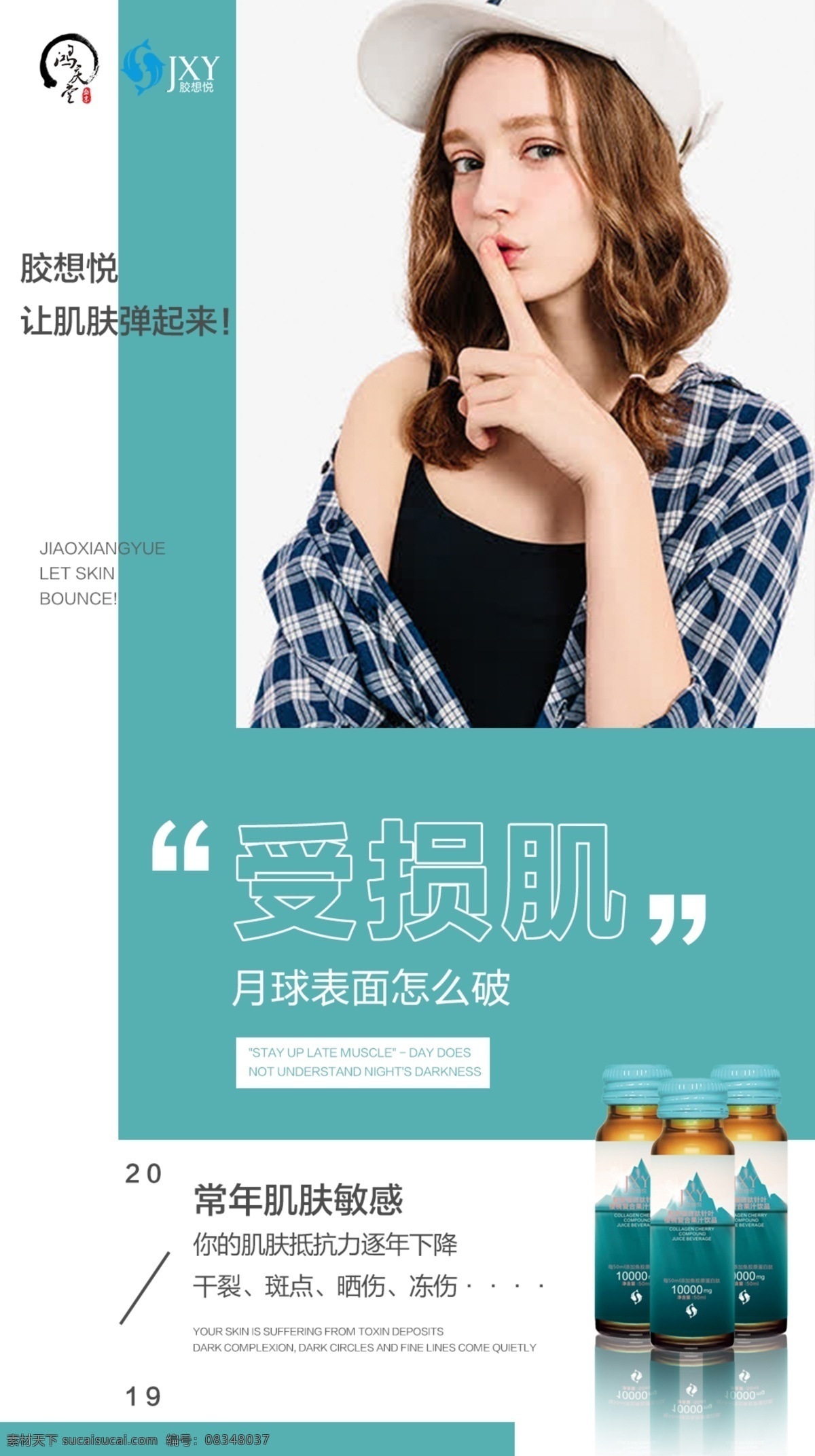 胶原蛋白海报 胶原蛋白 产品 蓝色 白色 青色 人物 简约 文字 排版 海报 转发图 化妆品 套系 系列 分层