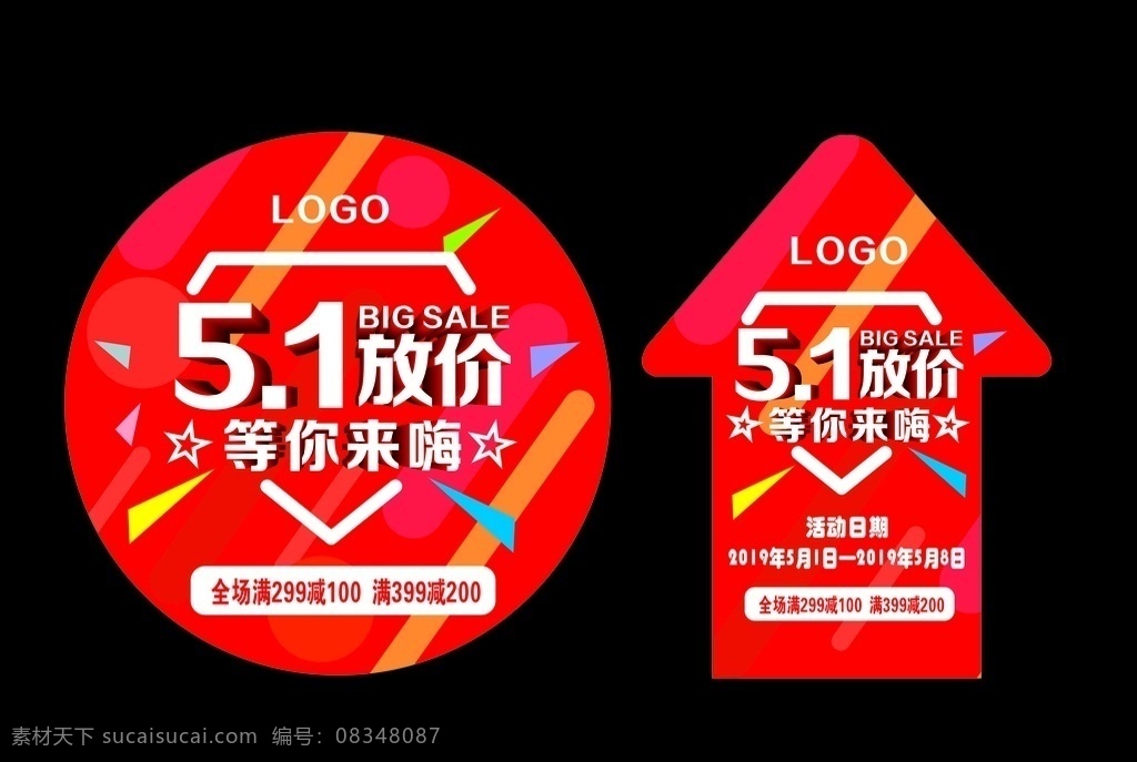 51地贴 51 劳动节 地贴 海报 红色