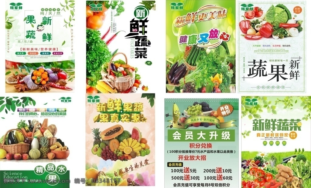 新鲜果蔬 蔬菜 水果 精品水果 蔬菜海报 原生态蔬菜