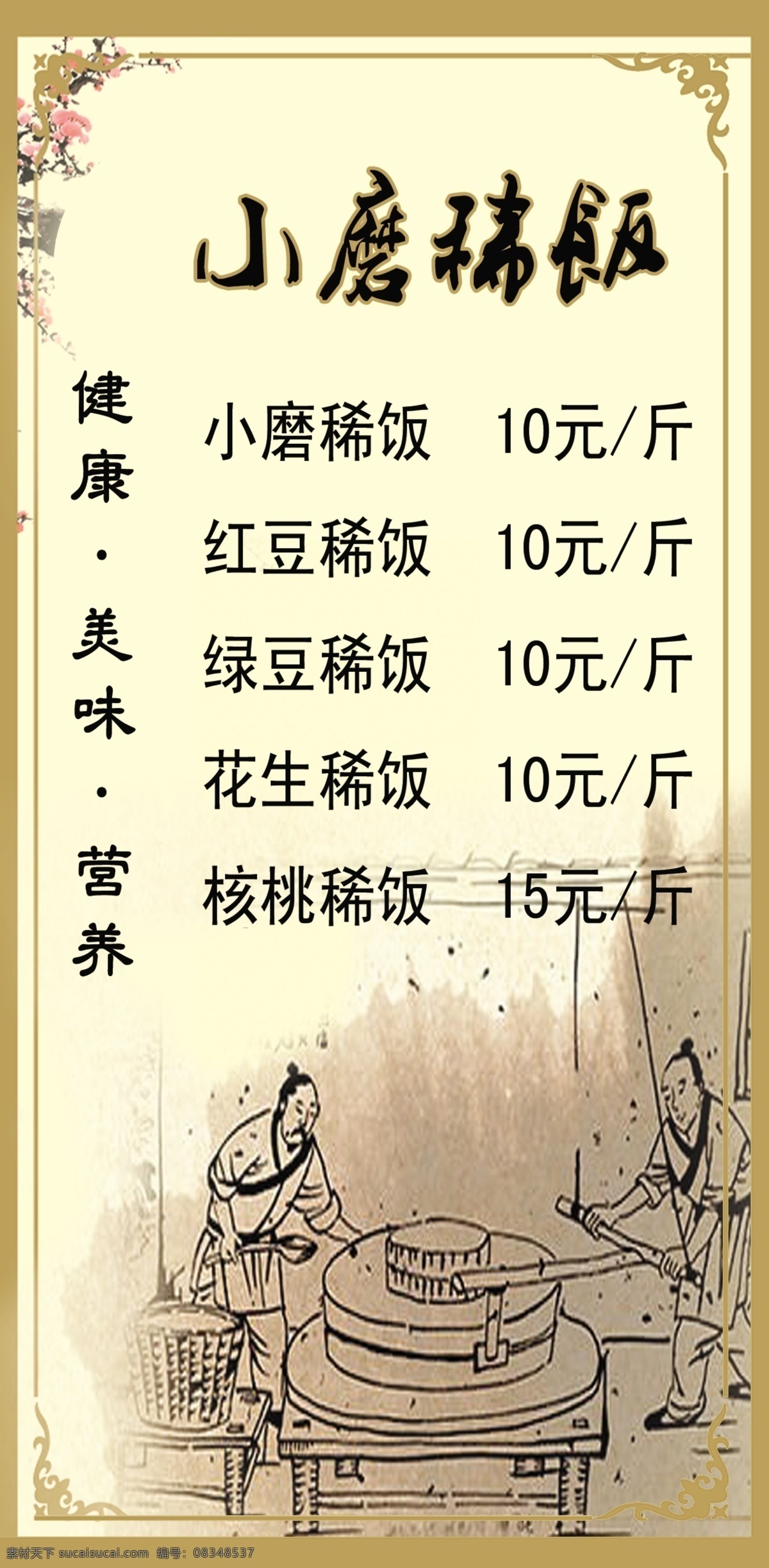 小磨稀饭 稀饭 小磨 石磨 营养 分层
