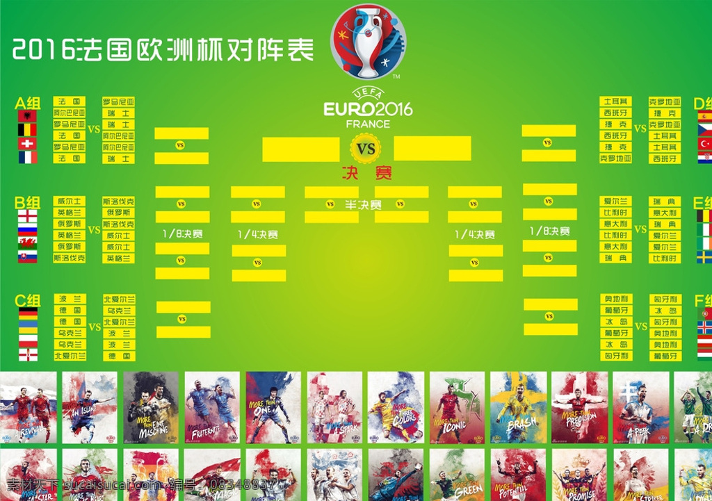 2016 年 欧洲杯 对阵图 足球赛 法国 法国欧洲杯 招贴设计 绿色