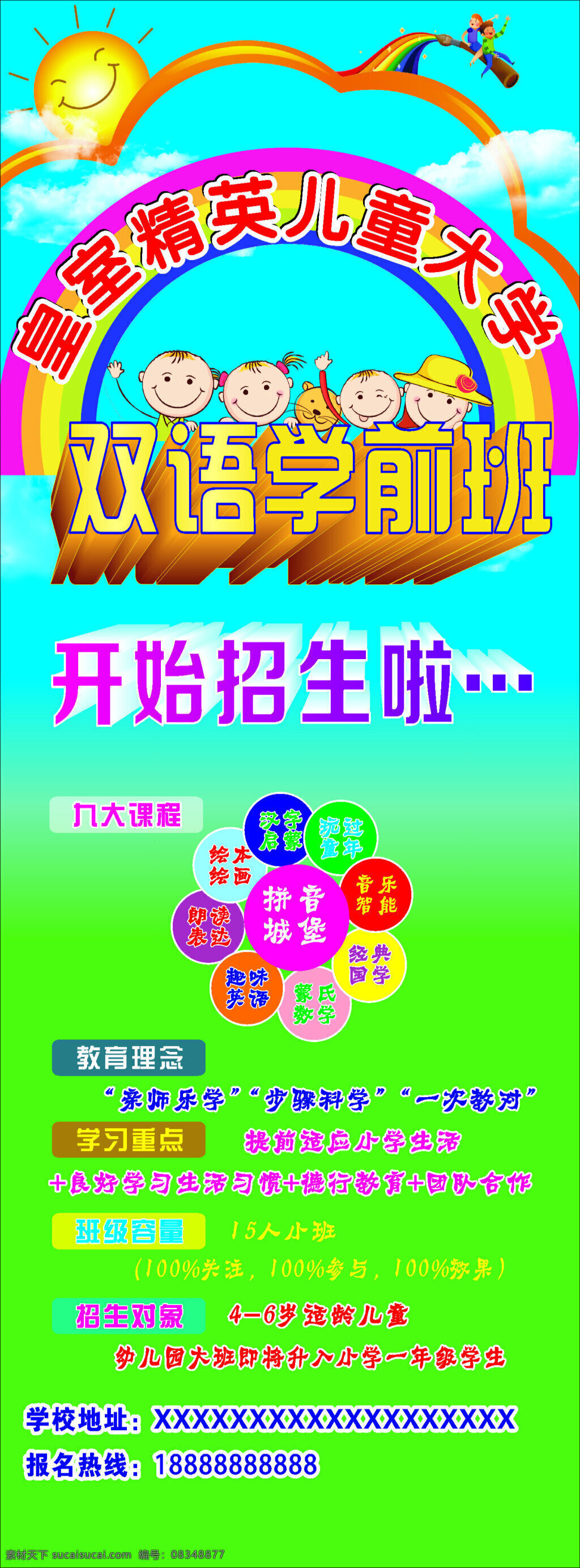 幼儿园招生 双语学前班 招生展架 幼儿园展架 卡通娃娃 绿色
