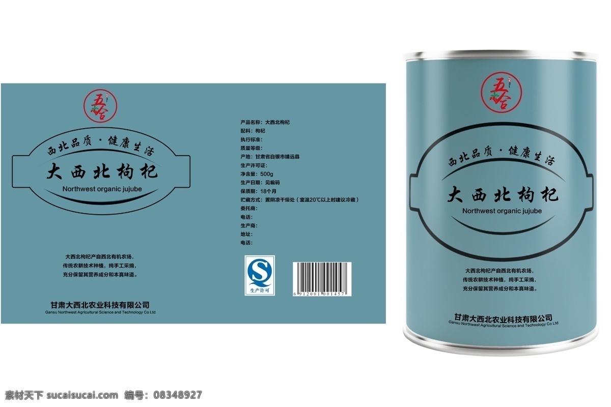 枸杞包装 枸杞 罐头 罐头包装 白色
