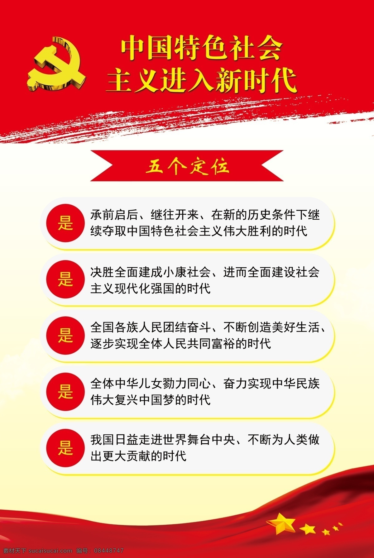五个定位 十九大 中国特色 社会主义 进入新时代 分层