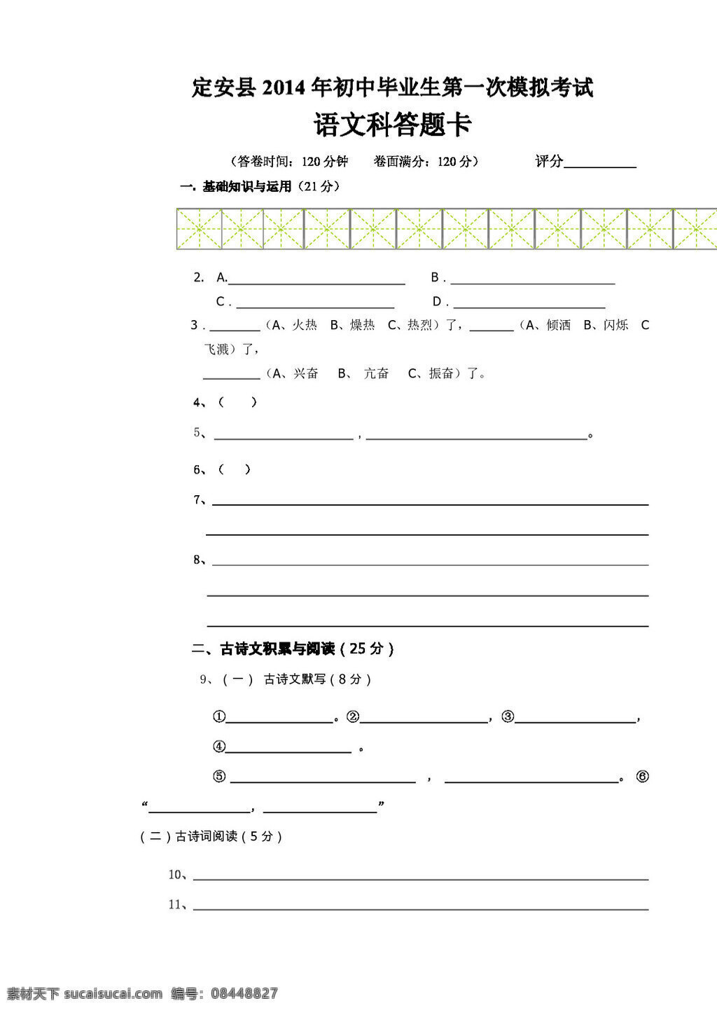 语文 苏 教 版 海南省 定安县 中考 第一次 模拟 考试 试卷 试题试卷 苏教版 中考专区