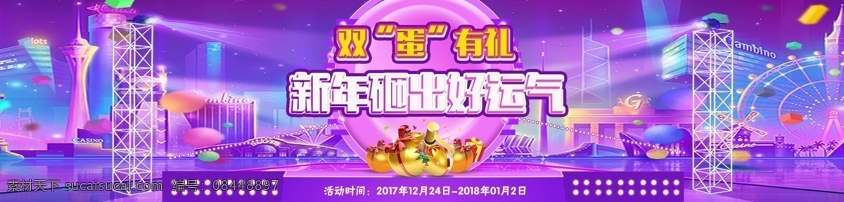 双 蛋 礼 网页 轮 播 banner 创意 轮播 圣诞 元旦