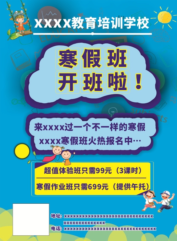 寒假班开班啦 寒假班 培训 教育 辅导 开课 dm宣传单