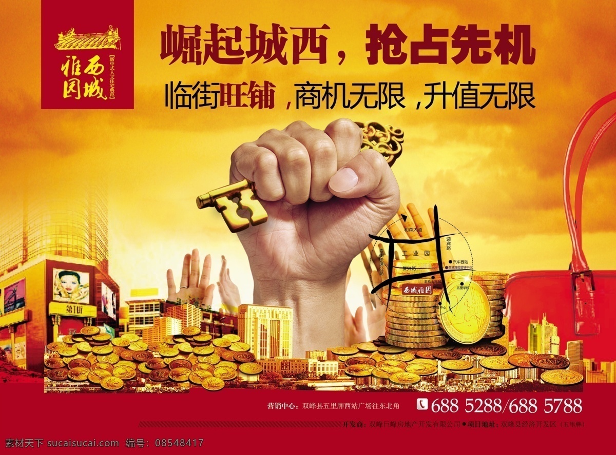 招商 房地产 商业 崛起 先机 钥匙
