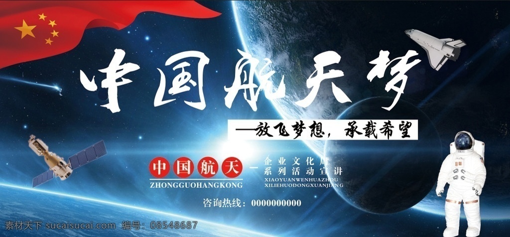 中国航天 中国航天展板 航天展板 航天海报 航天 航天科技 航天画册 火箭 航天宣传 宇宙飞船 空间站 中国梦 航天梦 中国航天员 强国梦 飞天梦 宇航员 地球 蓝色星球 蓝色太空 太空 中国火箭 长征火箭 神州飞船 航天飞船 载人航天 天宫一号 卫星 飞船 星空 宇宙 载人航天工程