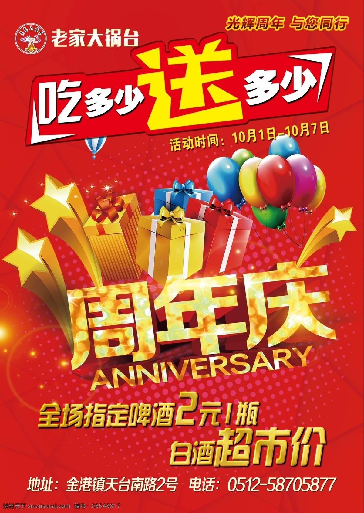 老家大锅台 传单 周年 周年庆传单 卤菜 新品上市 dm宣传单