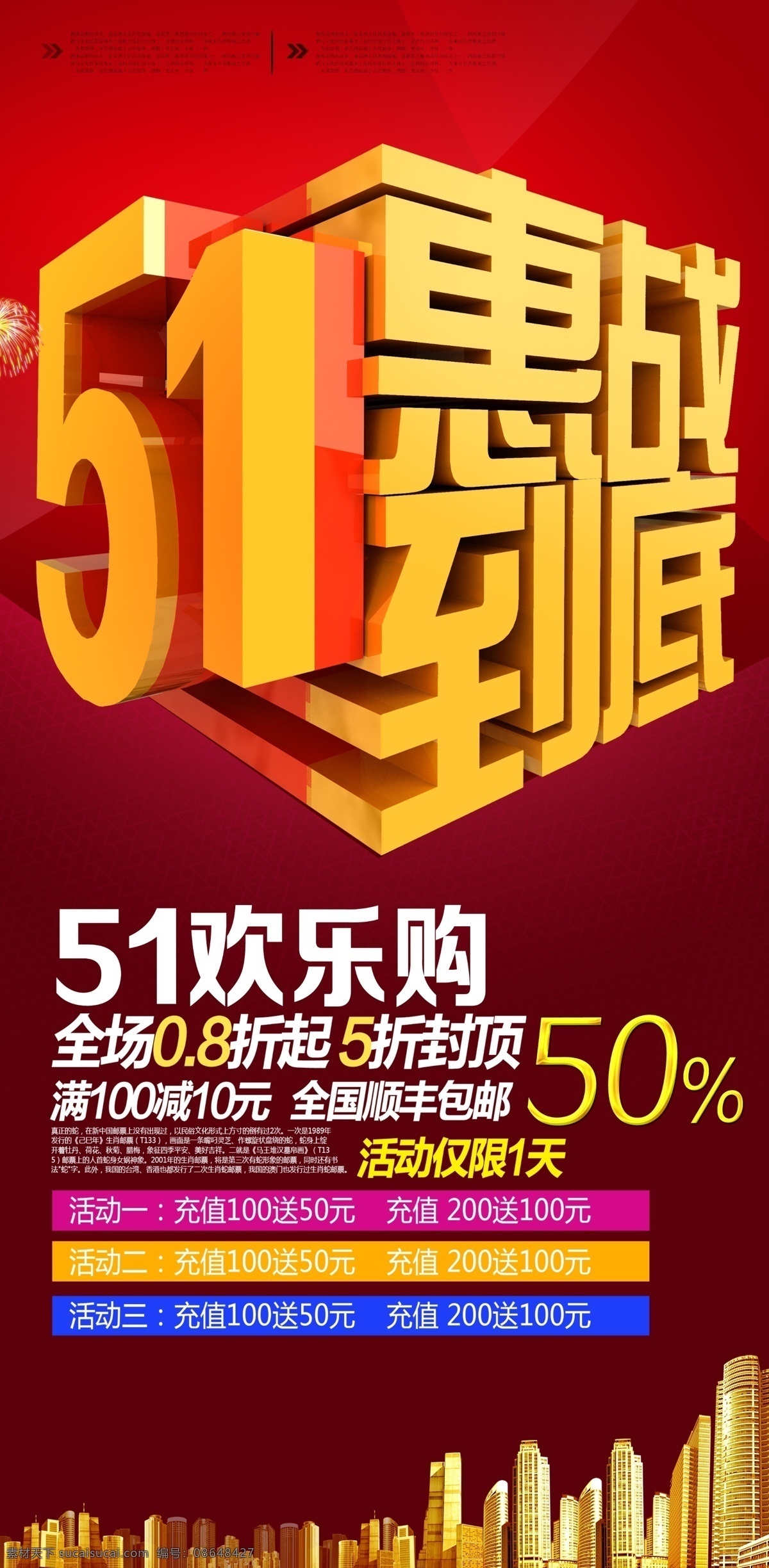 五 欢乐 购 活动 海报 x展架 欢度五一 模板 五一促销活动 五一劳动节 易拉宝 源文件 促销海报