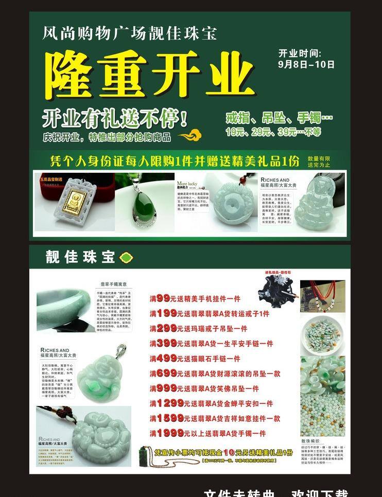 dm dm宣传单 绸带 单页 翡翠 广告 广告设计模板 开业宣传单页 珠宝 宣传单 矢量 模板下载 珠宝宣传单 购物 广场 隆重开业 玉 饰品 绿色背景 源文件 psd源文件