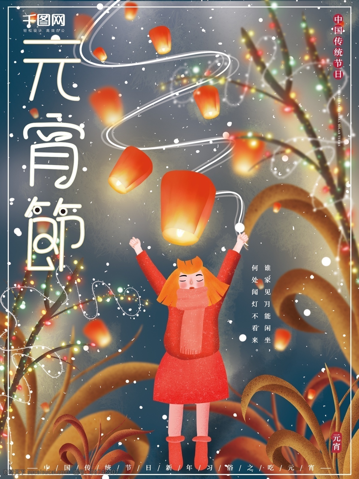 原创 插画 唯美 浪漫 梦幻 元宵节 孔明灯 节日 海报 节日海报 元宵 新年海报 喜庆海报 插画海报 唯美梦幻浪漫