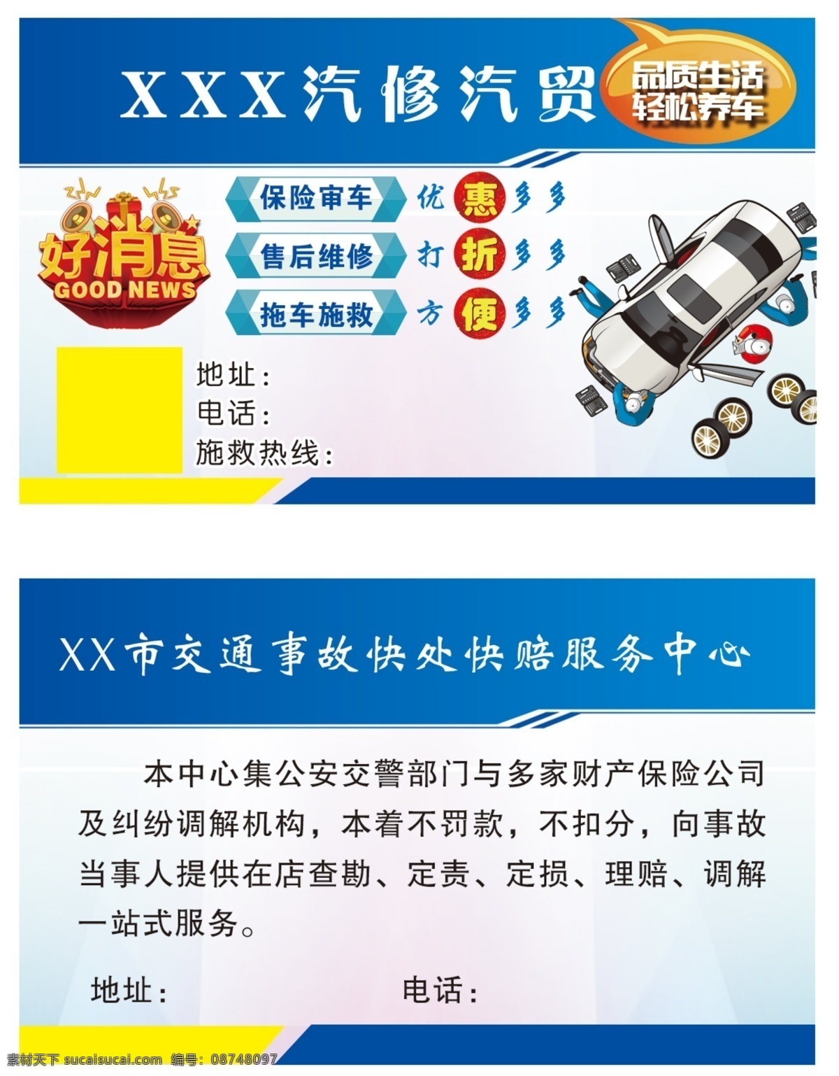 汽修名片 汽修 名片 汽车 修理 汽贸 好消息 活动 修车