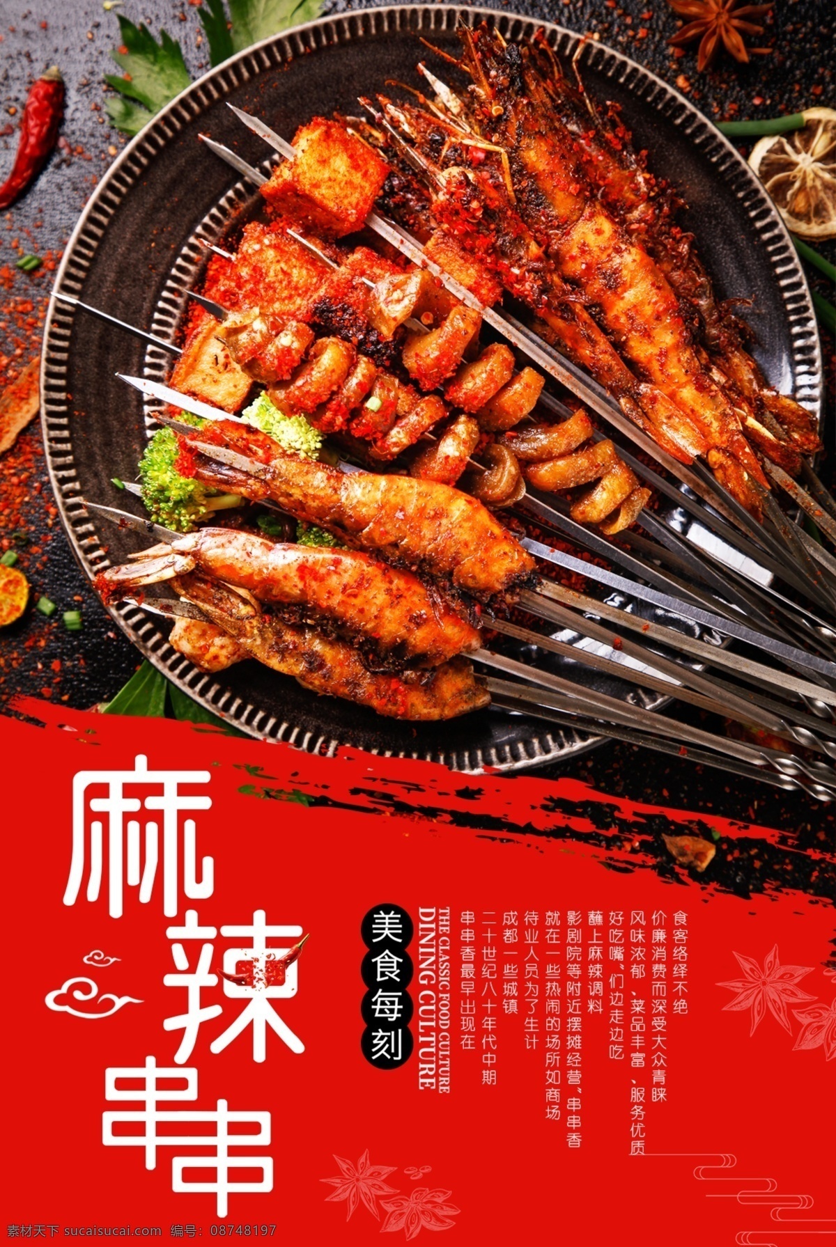 串串香 串串香展板 串串香横幅 串串香海报 串串香招牌 串串香外包装 串串香内包装 串串香广告 串串香促销 串串香宣传画 串串香图 串串素材 串串香挂图 串串香文化 串串香挂画 玉林串串香 串串香宣传单 串串香图片 六婆串串香 麻辣串串香 串串香开业