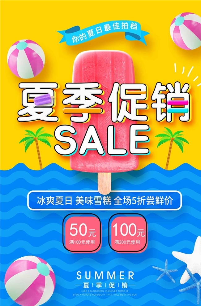 创意 小 清新 冰 爽 夏日 夏季 促销 海报 冰爽夏日 夏天 夏日海报 夏天主题 夏天促销主题 冰爽夏日主题 冰爽夏日展示 冰爽夏日墙画 冰爽夏日挂画 冰爽夏日海报 冰爽夏日设计 冰爽夏日吊旗 冰爽夏日展架 冰爽夏日宣传