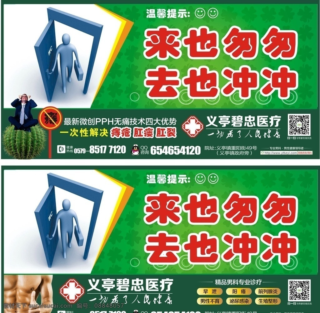 厕所广告 厕所海报 小广告 男科 痔疮 医院广告 招贴设计