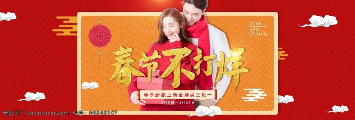 电商 淘宝 春节 不 打烊 红色 服饰 banner 春节不打烊 大气 服装 简约 女装 祥云