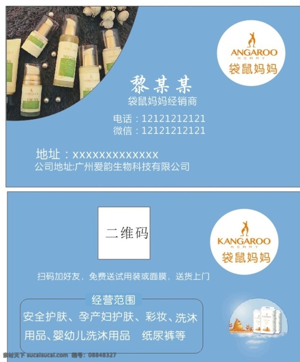 袋鼠妈妈 可编辑 袋鼠妈妈名片 蓝色版片 简约 名片卡片