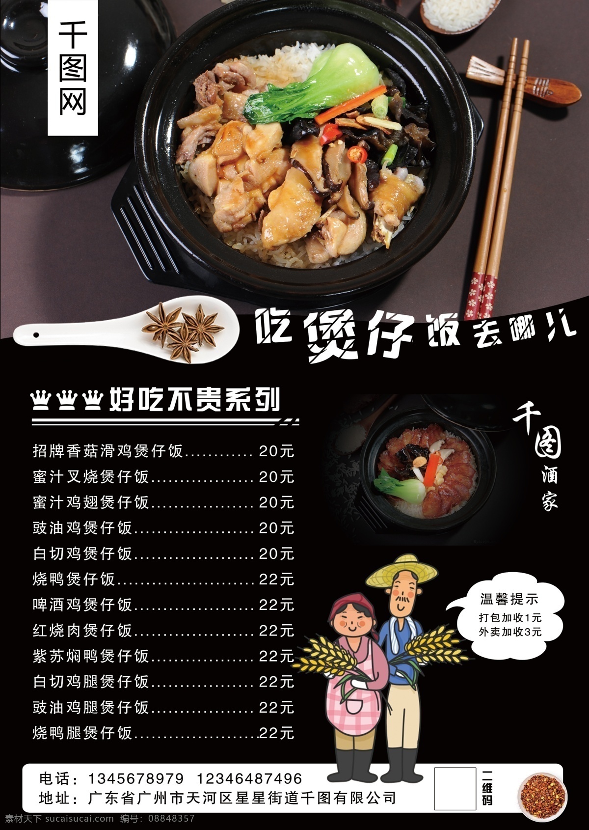 煲仔饭 价目表 海报 煲仔饭菜单 煲仔饭海报 美食价目表 美食海报 煲仔饭价目表