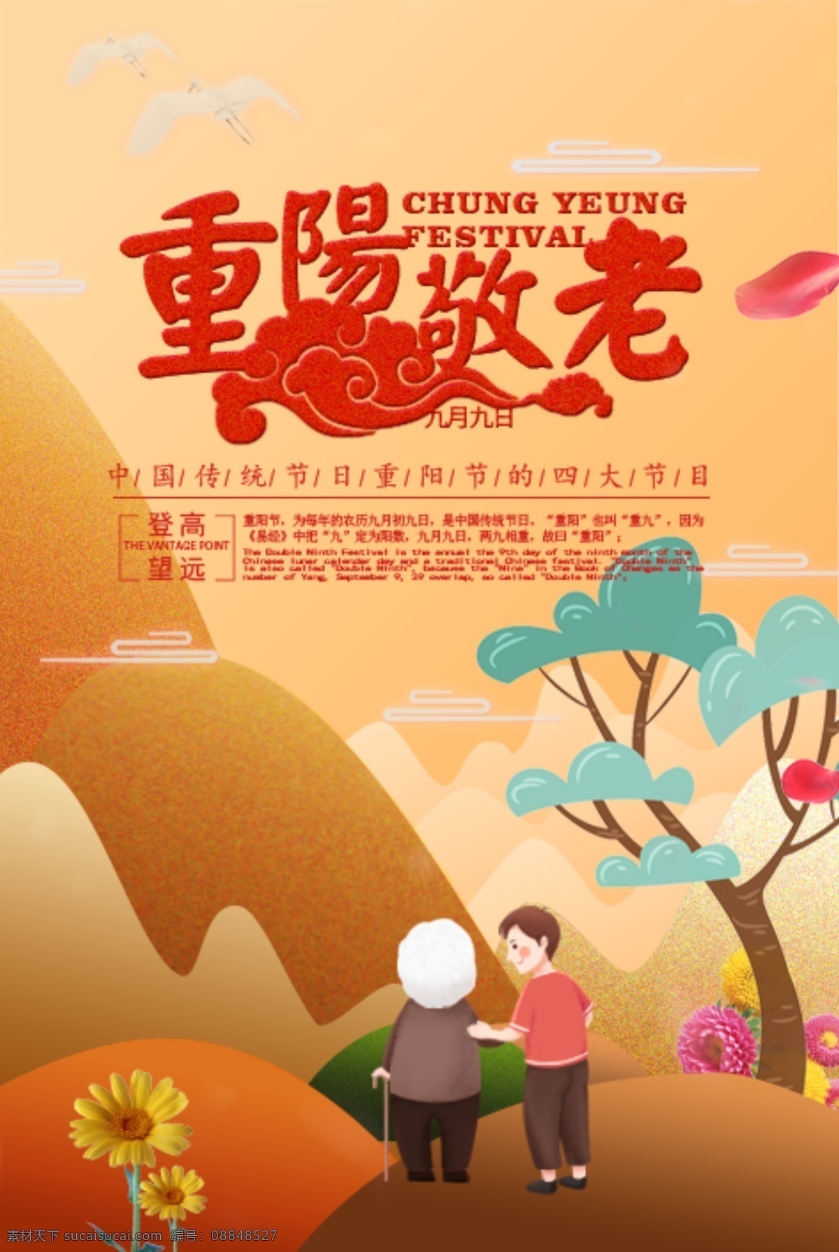 重阳 节日 敬老 元素 重阳节 节日素材 重阳节海报 节日海报 重阳素材 重阳海报元素 重阳元素