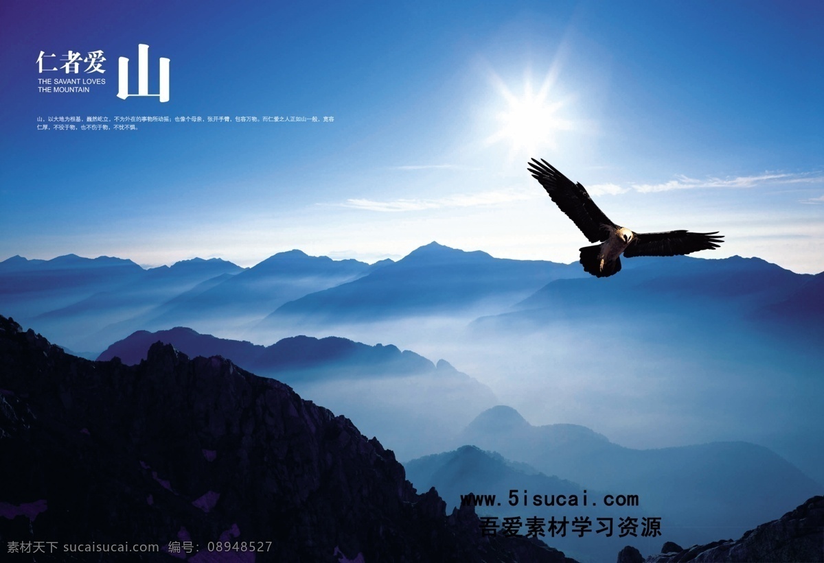 仁者 爱 山 分层 背景 光线 群山 鹰 源文件库 远山 仁者爱山 气势辉煌 psd源文件