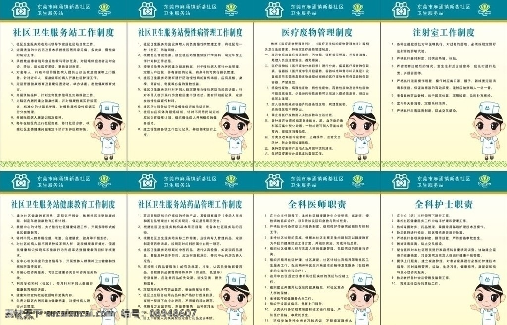 卫生 服务社区 制度 社区 东莞市 标志 卡通医生 矢量