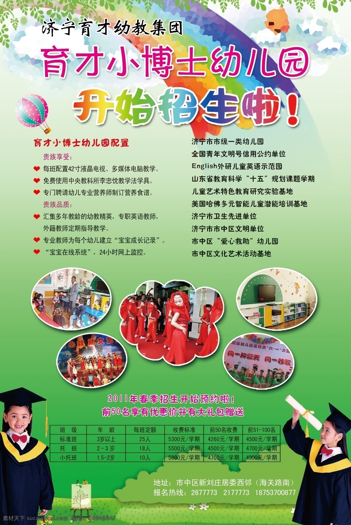 彩虹 广告设计模板 小博士 幼儿园海报 幼儿园宣传单 幼儿园招生 幼儿园 招生 海报 模板下载 源文件 其他海报设计
