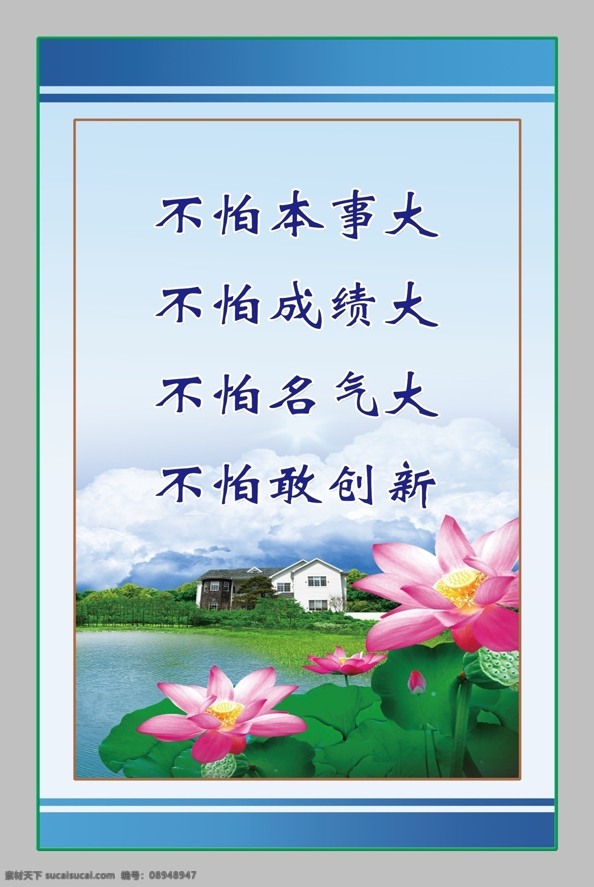 廉政 展板 白云 房子 广告设计模板 荷花 蓝天 廉政展板 水池 源文件 展板模板 其他展板设计