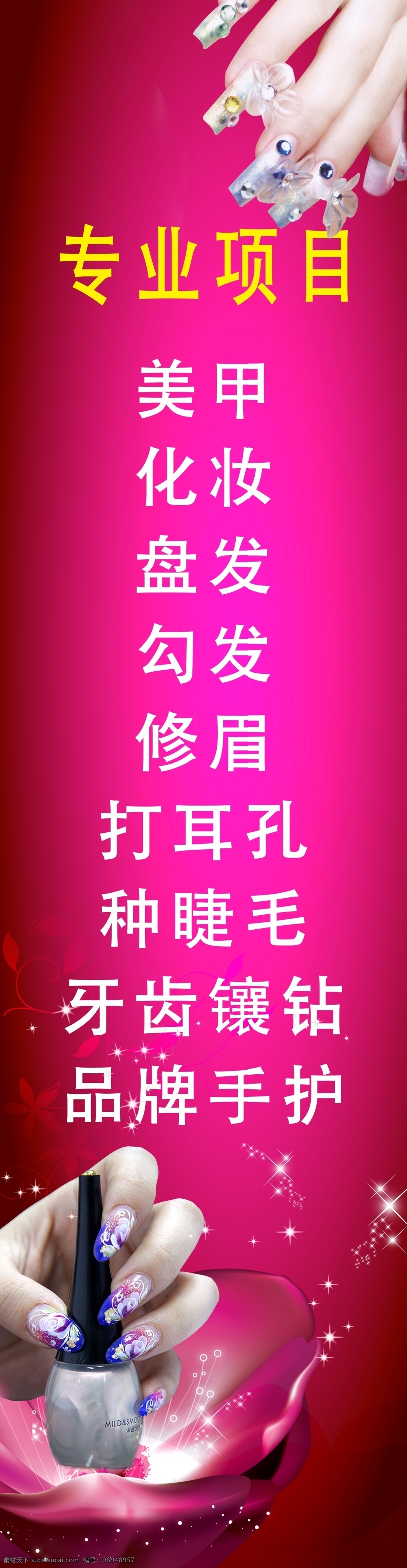 分层 背景 美甲 星星 源文件 指甲 项目 模板下载 美甲项目 专业项目 海报 宣传海报 宣传单 彩页 dm
