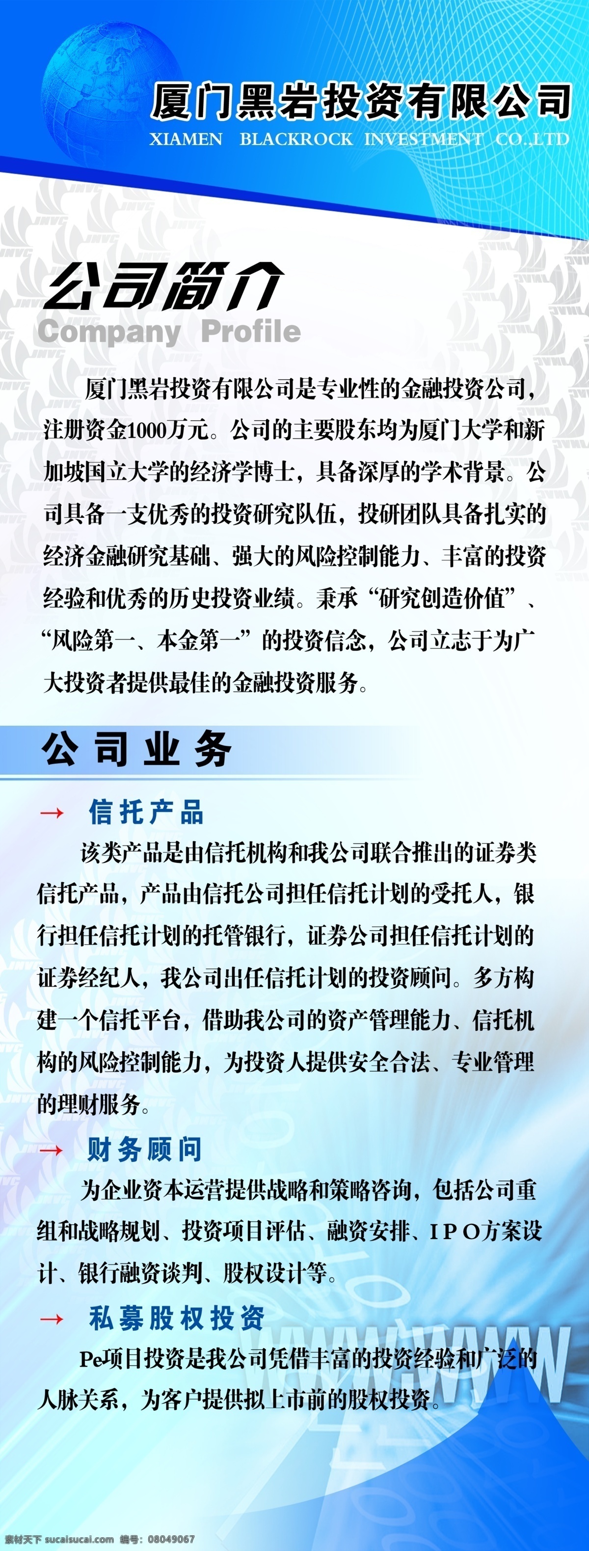 公司简介 地球 公司简介模板 公司介绍 公司业务 简介 科技公司 蓝底 投资公司 psd源文件
