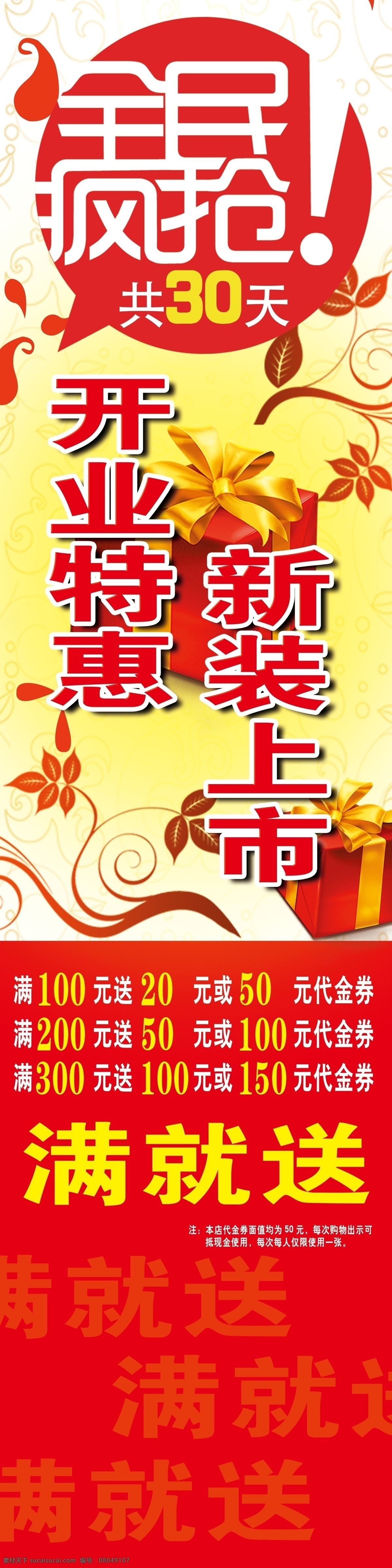 广告设计模板 花纹 开业海报 开业 海报 模板下载 礼物 满就送 形状 源文件 其他海报设计