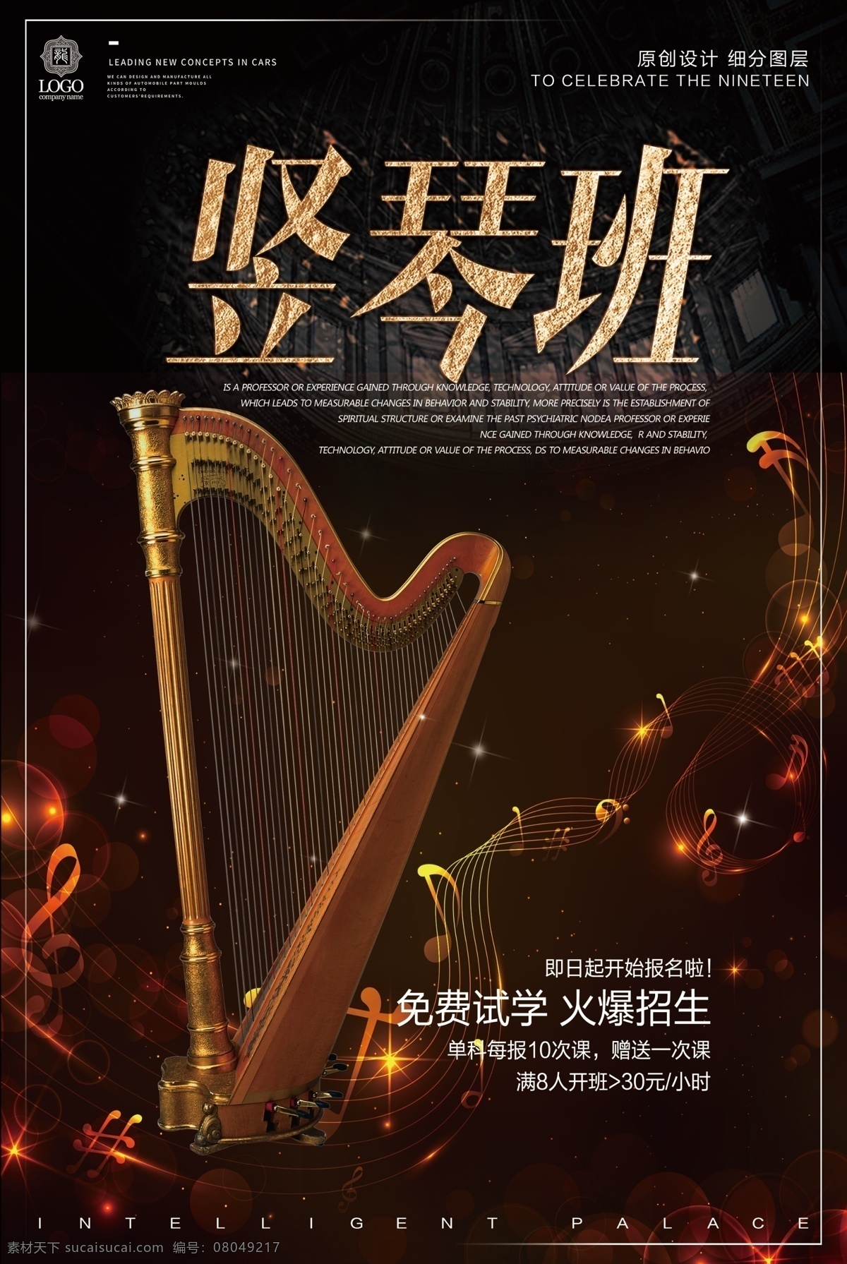 竖琴班 竖琴 竖琴培训 竖琴培训海报 音乐 音乐培训 辅导班 周末辅导班 学习辅导 辅导班招生 补习班 学校 辅导班宣传单 辅导班海报 培训班海报 专业辅导班 课外辅导 家教 小学辅导班 高中辅导班 高考提升班 名师指导班 培训 招生辅导 招生海报 家教海报 家教展板 招生展板 名师辅导