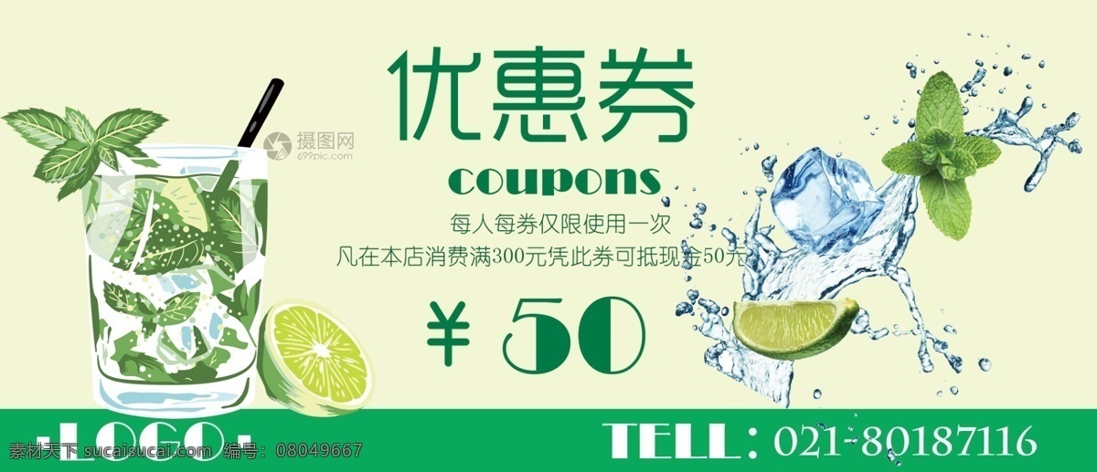 绿色 清新 柠檬 饮品 优惠券 饮品优惠券 柠檬优惠券 果汁代金券 饮料优惠券 绿色代金券 清新代金券