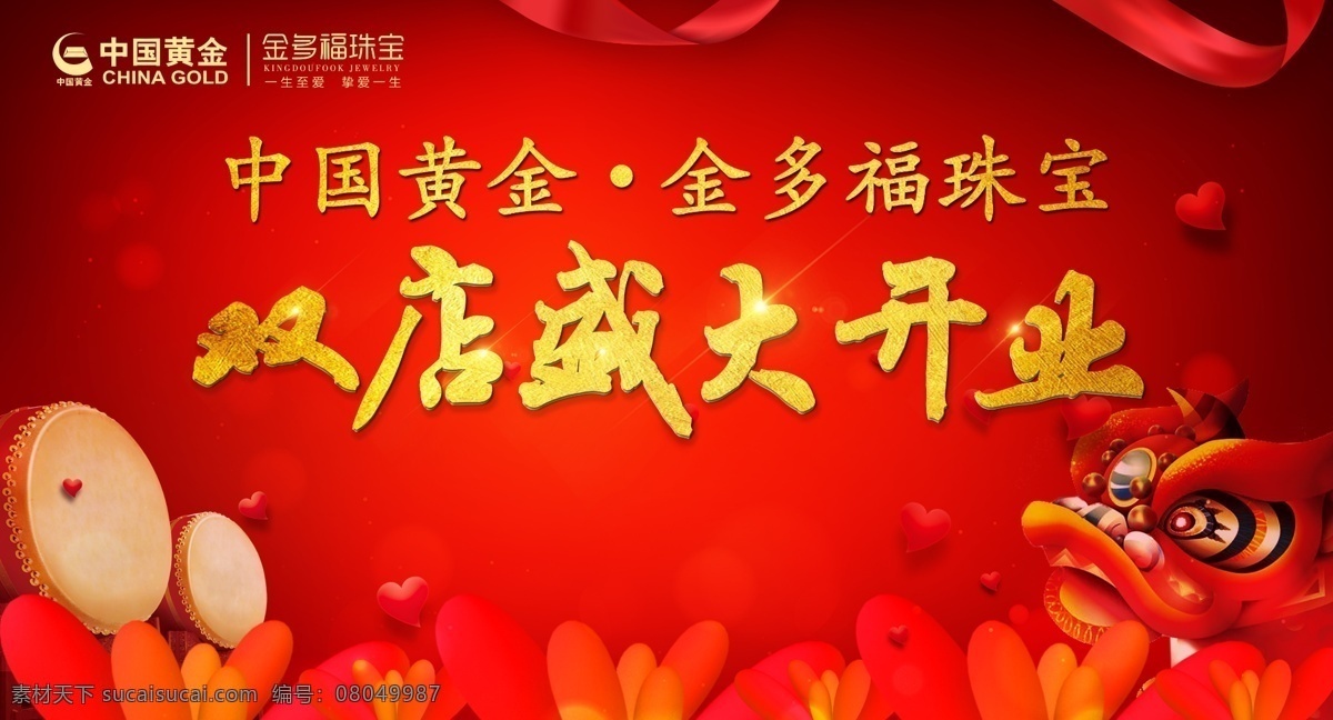 中国 黄金 盛大 开业 主题活动 背 中国黄金 盛大开业 主题活动背景 盛大开业主题 活动背景 红色背景 珠宝店开业 开业背景 开业活动 活动主题 庆典活动 庆典 喜庆背景 桁架背景 海报 庆典设计