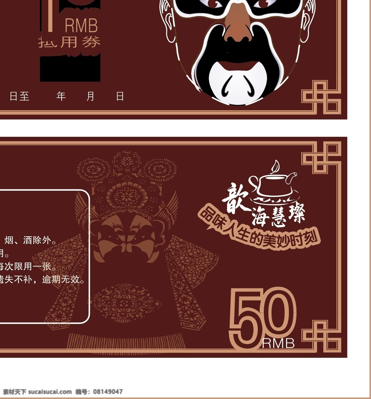 优惠券 创意 打折券 其他设计 矢量 名片卡 优惠券代金券