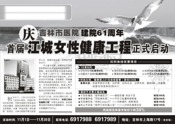 报纸免费下载 报纸 广告 庆祝 医疗 医院 半版 江城 矢量图 其他矢量图