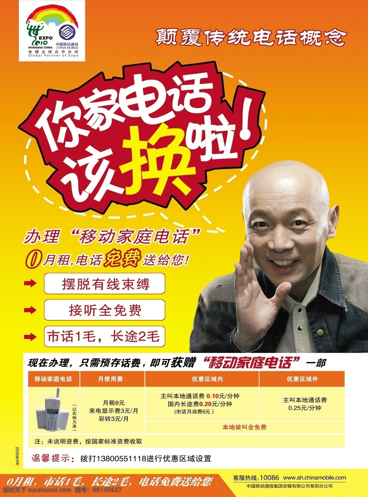 家庭 电话 dm宣传单 广告设计模板 源文件 中国移动 家庭电话 你家 换 葛尤 移动家庭电话 矢量图 现代科技