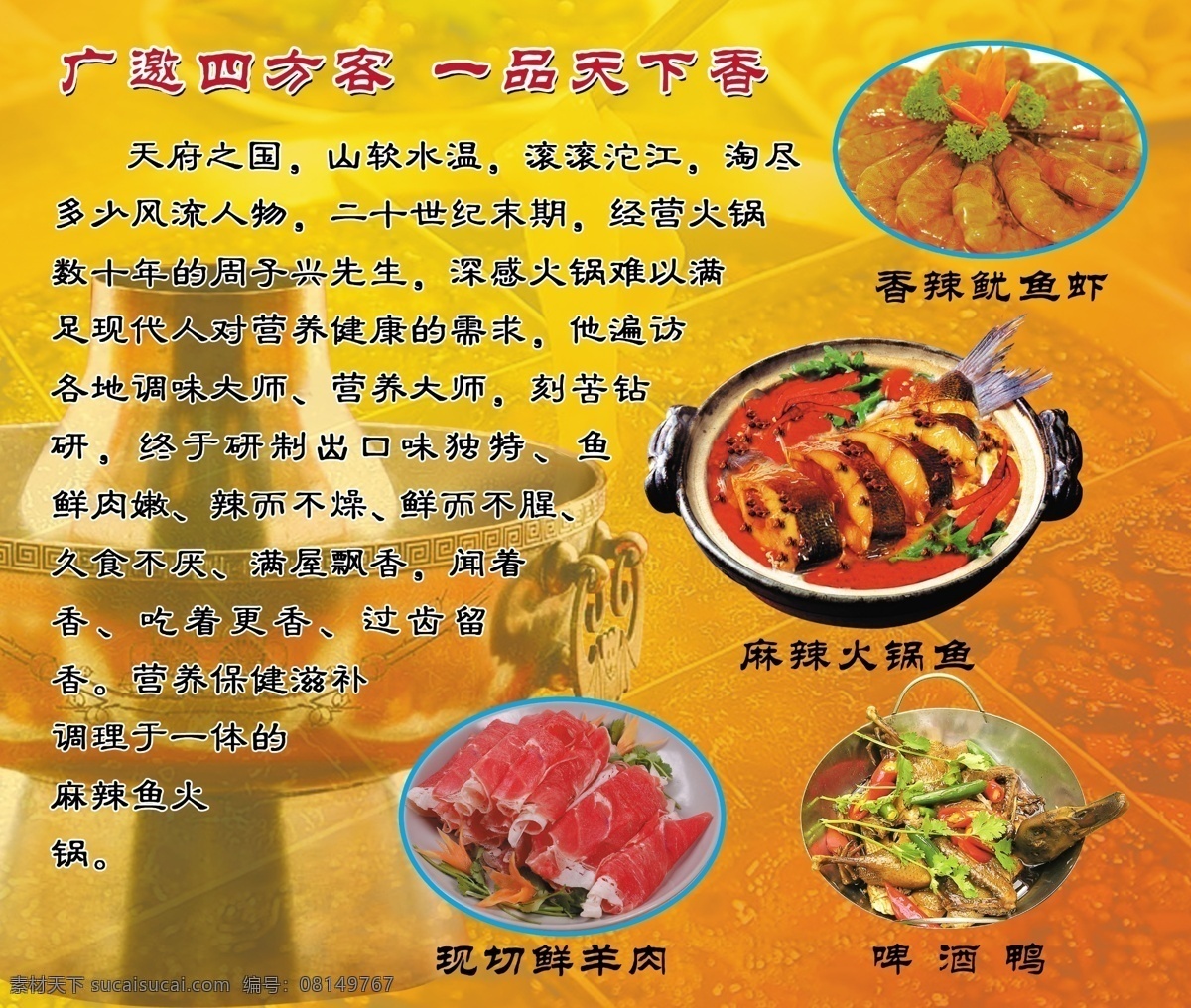 火锅 鱼 分层 火锅鱼 美食 美味 天下 香 一品 菜 口味 源文件 psd源文件