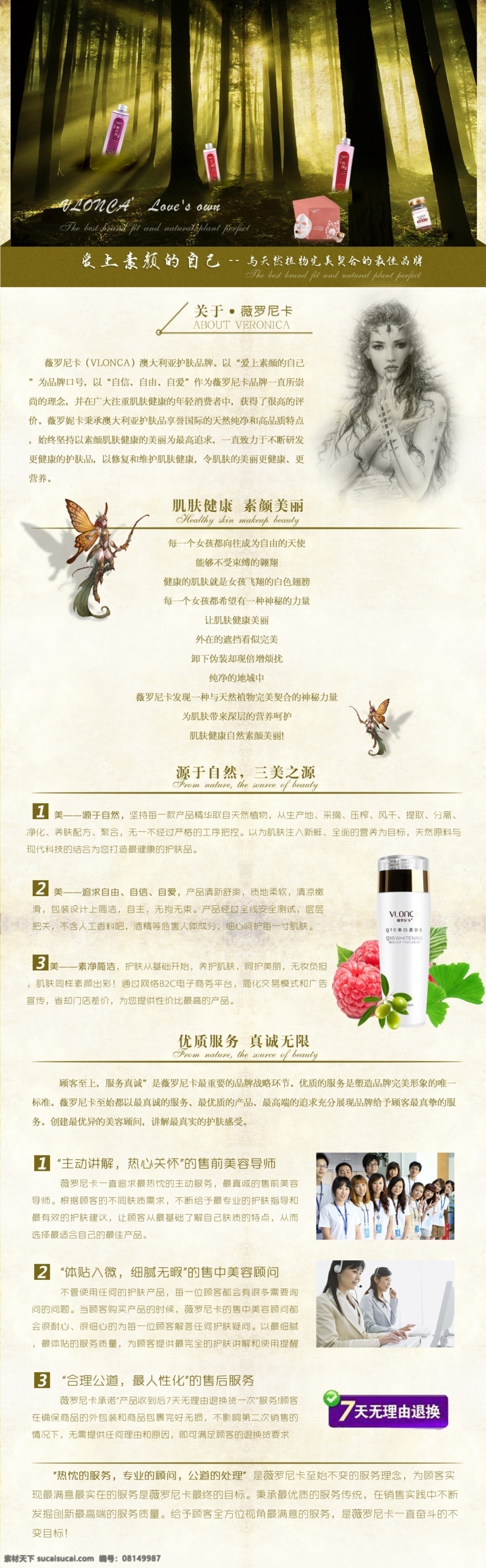品牌故事图片 品牌故事 模板下载 品牌文化 淘宝首页 天猫 淘宝 护肤品品牌 身体 乳 款 促销 天猫多款促销 女士护肤品 海报 模板 护肤品 大气模板 高档饰品海报 中文模板 网页模板 源文件 淘宝首页装修 淘宝装修模版 淘宝界面设计