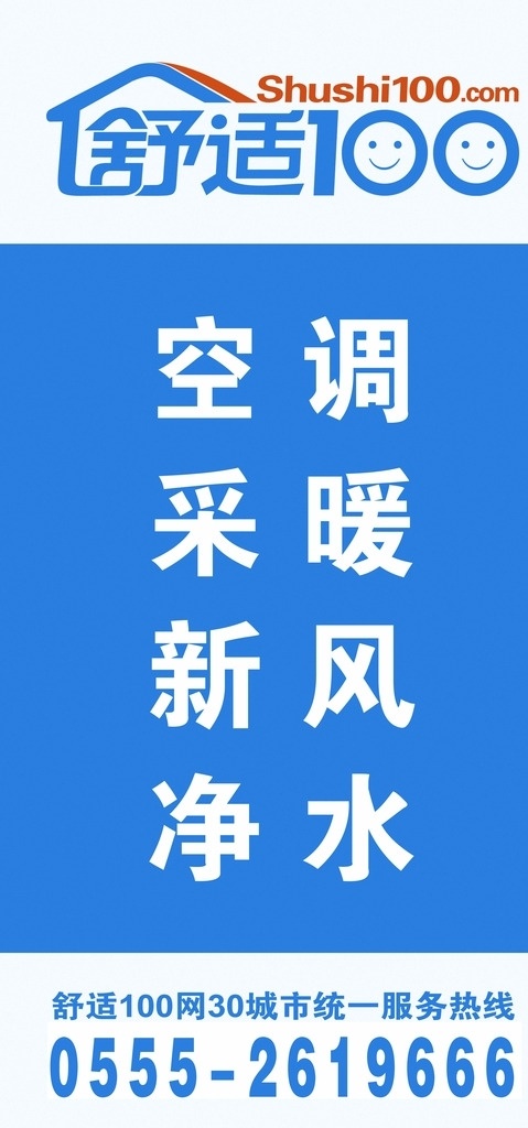 舒适100 窗户上标签 标签 地暖 窗户上 业务宣传 分层