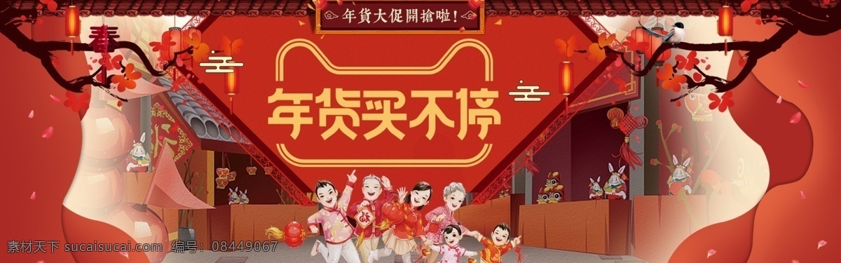 红色 时尚 红 金 财神 灯笼 古风 电商 背景 喜庆 烟花 梅花 红金 财神到 传统节日 复古 电商背景