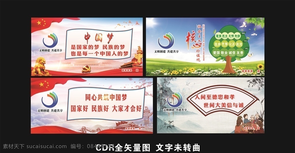 文明创建标语 中国梦 价值观 文明城市 创建文明城市 文明城市展板 创文明城市 全国文明城市 文明城市标语 文明创建展板 文明城市剪影 文明城市公约 文明城市创建 讲文明树新风 和谐社会 和谐社区 文明礼貌 倡导文明 文明标语 文明口号 共建文明 文明公约 文明市民 文明人 文明市民公约 市民公约 文明宣传栏 文明展板