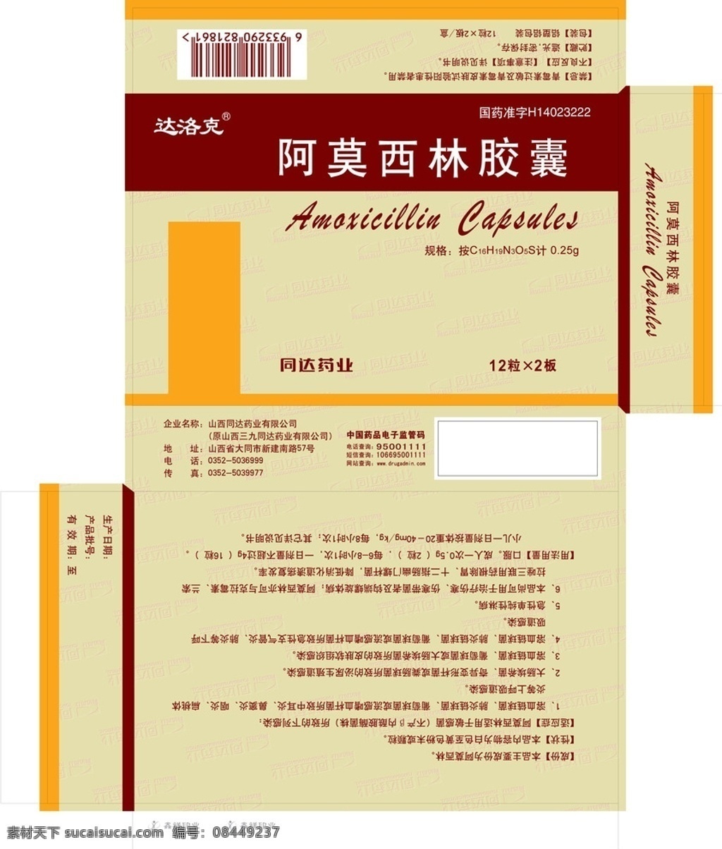 阿莫西林胶囊 西药 药盒包装 产品包装 矢量 包装 包装设计