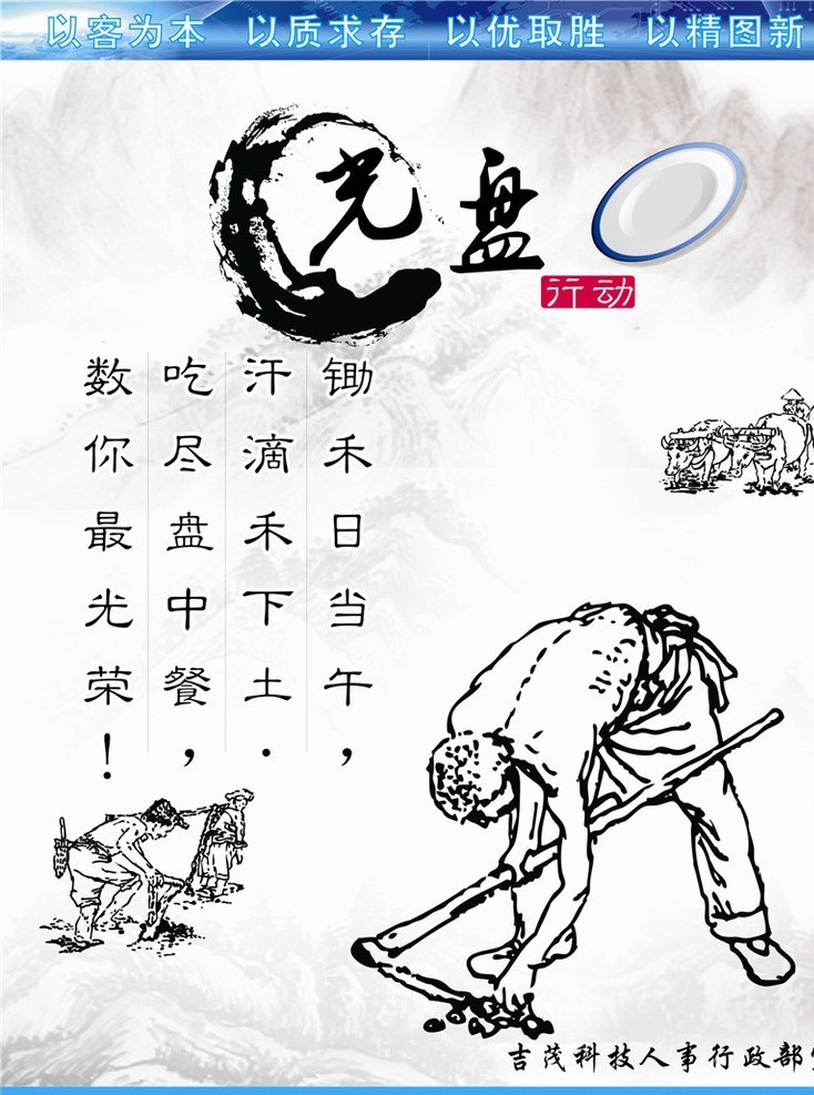 光盘行动 锄禾日当午 大尺寸 老农耕地 水墨风格 美术绘画 文化艺术 矢量