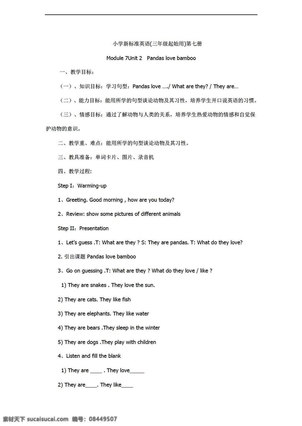 六 年级 上 英语 module 7unit pandas love bamboo 教学设计 外研版 六年级上 教案