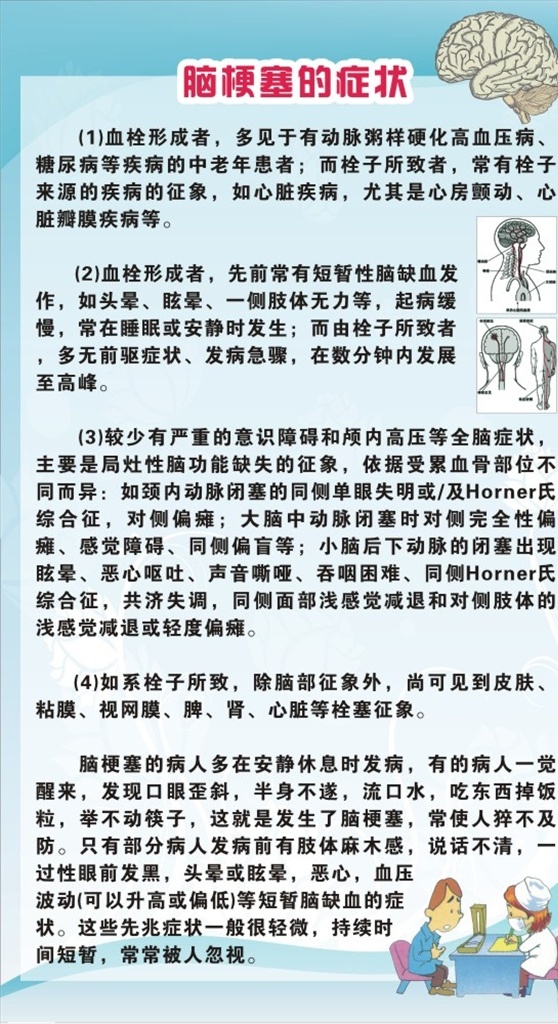 脑梗塞症状 脑梗塞病 健康 脑梗塞 脑 医院 卡通 治疗 板报 墙报 梗塞 小脑 医生 检查 问诊 疾病 看病 血栓 头晕 眩晕 花 花纹 头颅 颅内高压 卫生 脑部 海报 先兆 症状 症 病症 皮肤 心脏瓣膜 心脏 病人 心脏病 护理 心脏疾病 动脉 大脑 肢体 血压 粘膜 视网膜 脾 肾 脑缺血 高血压 病 医疗 展板模板